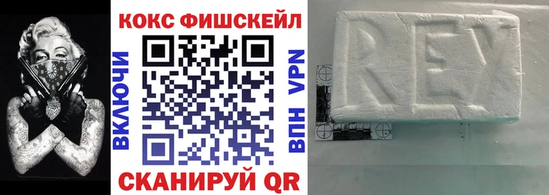 КОКАИН FishScale  закладки  Фёдоровский 