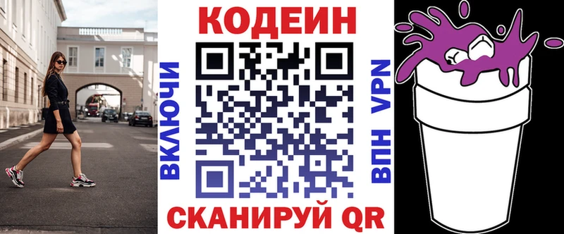 Кодеиновый сироп Lean Purple Drank  Фёдоровский 