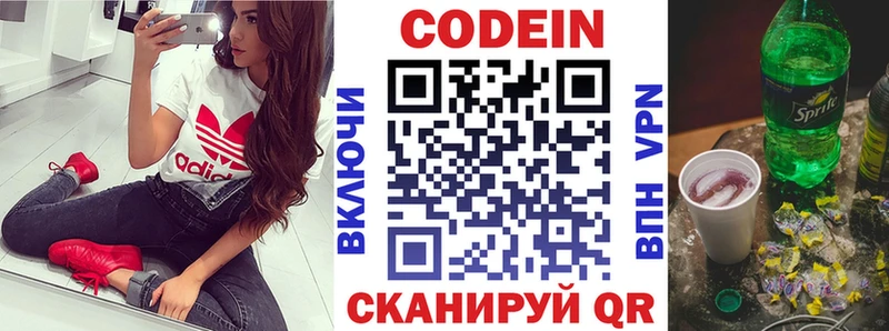 Кодеин напиток Lean (лин) Фёдоровский